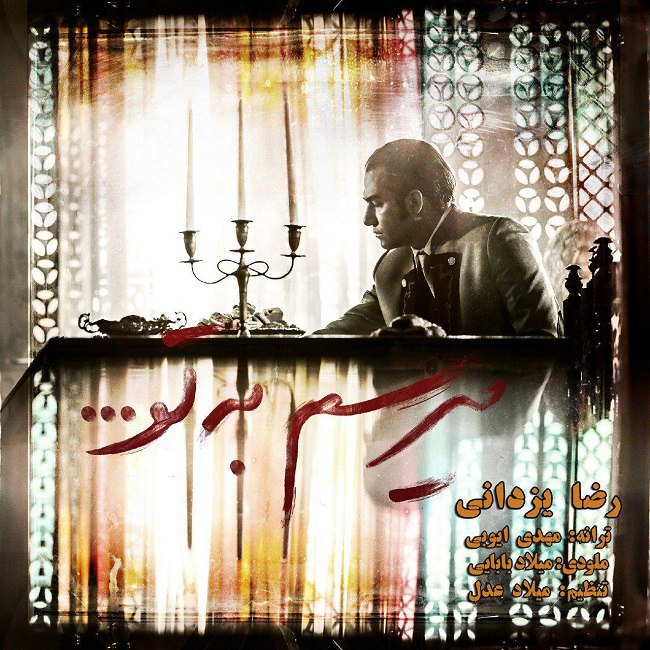 دانلود آهنگ میرسم به تو دانلود آهنگ میرسم به تو